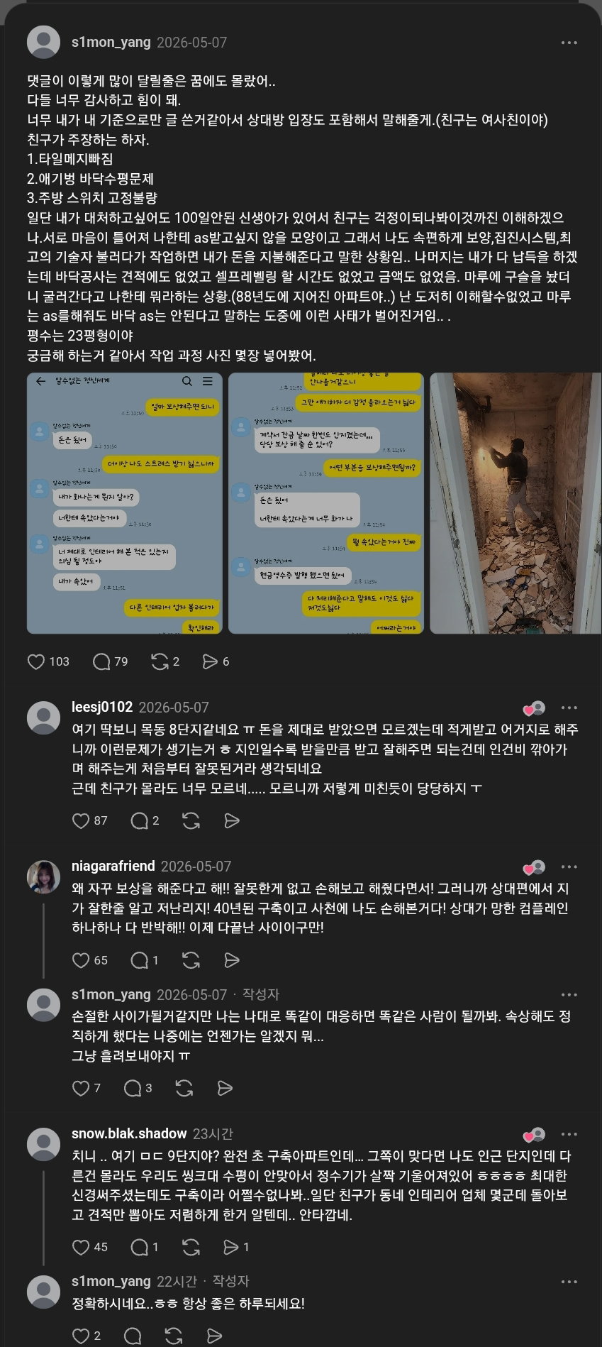 친구 집 전체 철거부터 인테리어, 가구 전부 해서 4,000만원에 해줬는데 들은 말