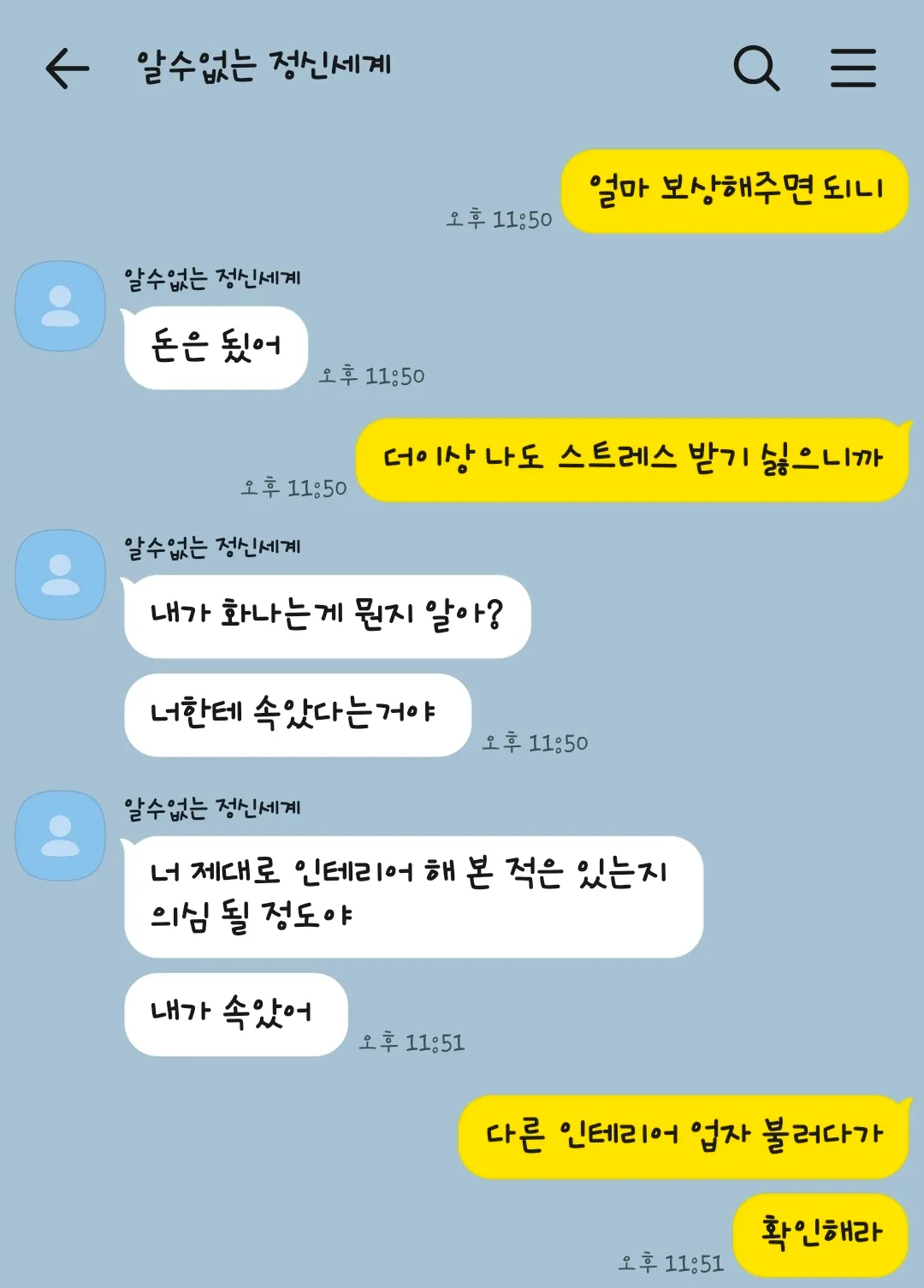 친구 집 전체 철거부터 인테리어, 가구 전부 해서 4,000만원에 해줬는데 들은 말