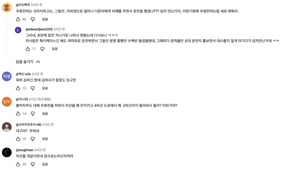 좀전에 올라온 '보복운전' 관련 뉴스