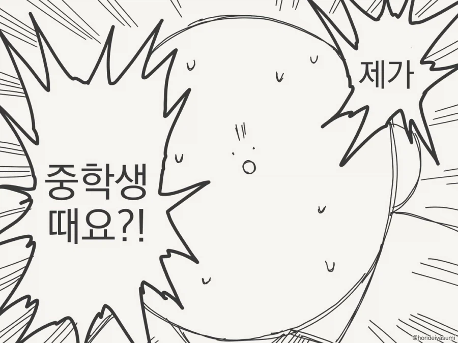 제자를 좋아했던 선생 만화