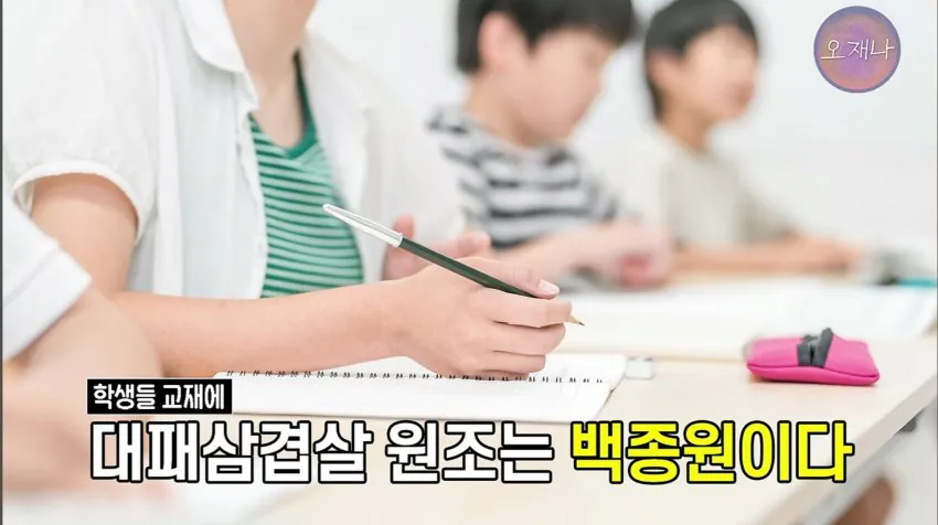 학생 대상 교재에 대패삼겹살 원조는 백종원