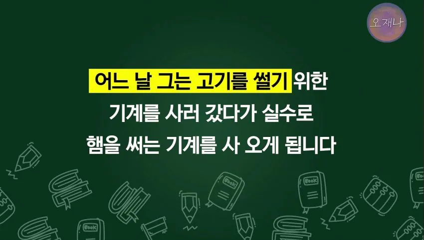학생 대상 교재에 대패삼겹살 원조는 백종원