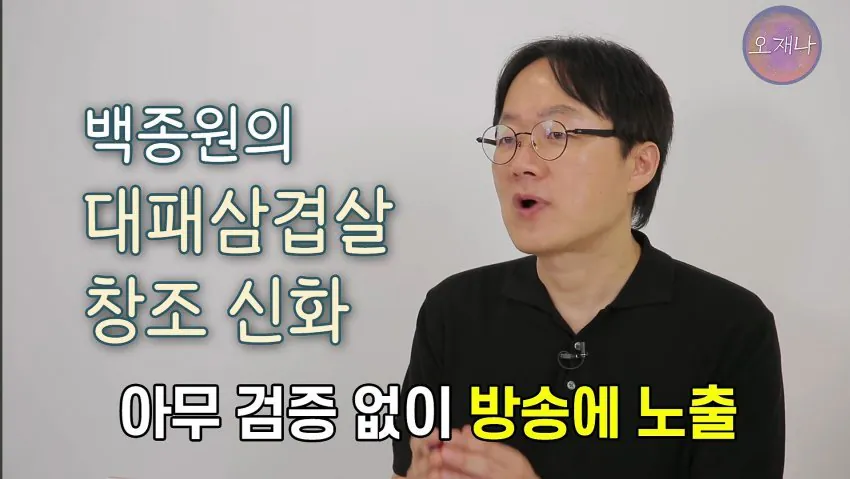 학생 대상 교재에 대패삼겹살 원조는 백종원