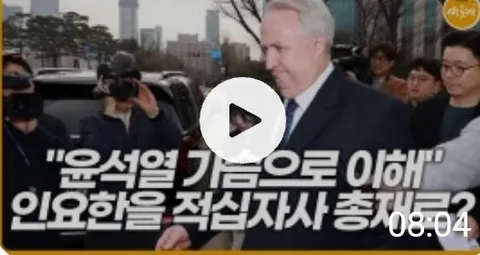 적십자사 회장 선출 인요한, 국회 취업심사 통과 ㅋㅋ