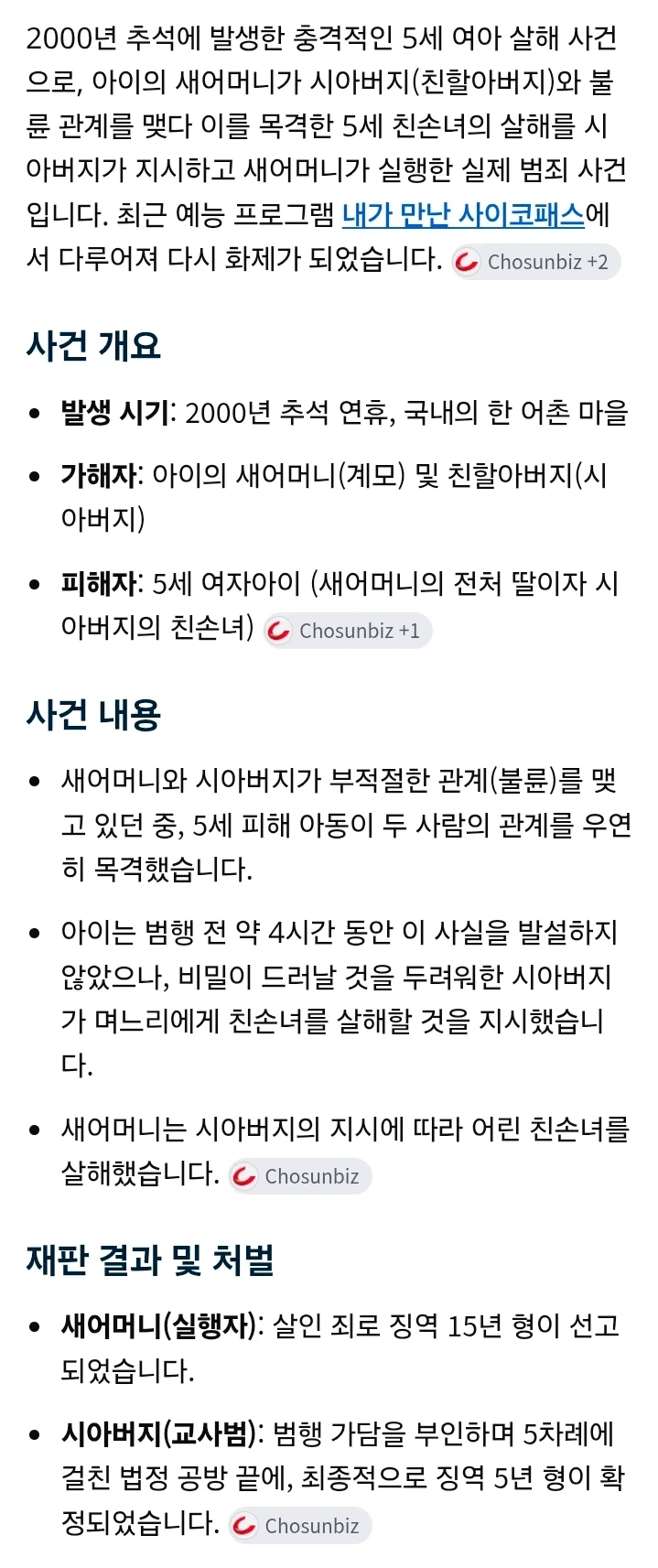 며느리와 불륜한 시아버지, 5세 손녀에게 들키자…불과 4시간 만에 살해