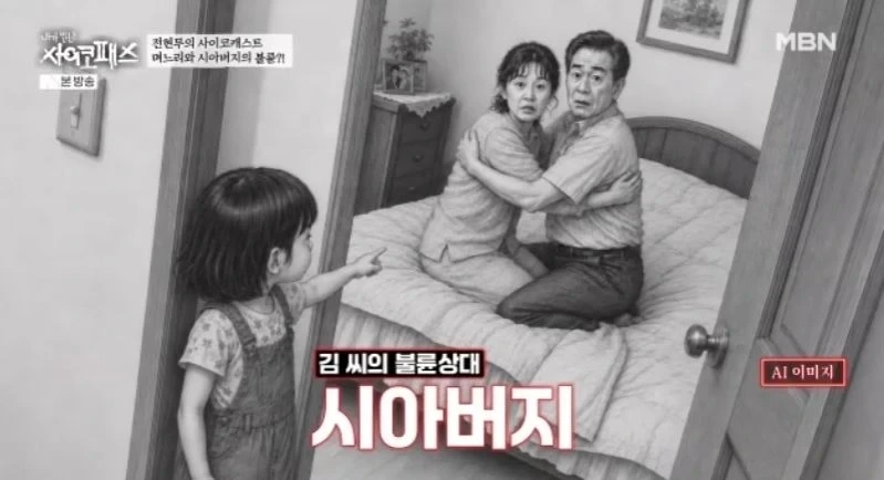 며느리와 불륜한 시아버지, 5세 손녀에게 들키자…불과 4시간 만에 살해