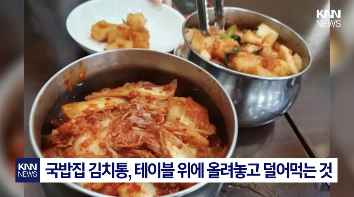 설렁탕집 김치통 대참사.jpg