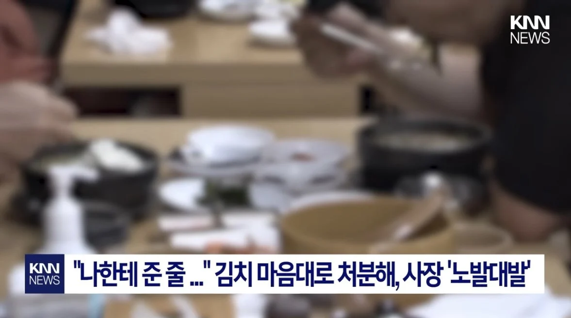 설렁탕집 김치통 대참사.jpg