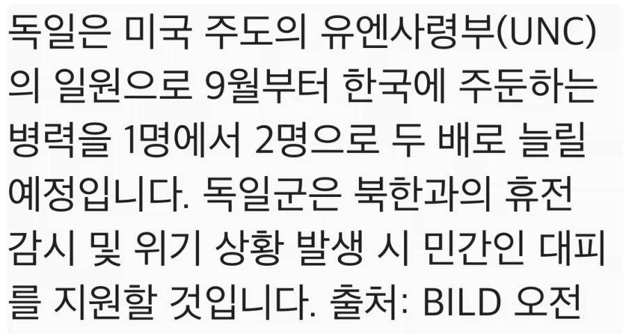대한민국에 주둔하는 독일군을 2배로 증강할 계획 발표 ㄷㄷㄷ