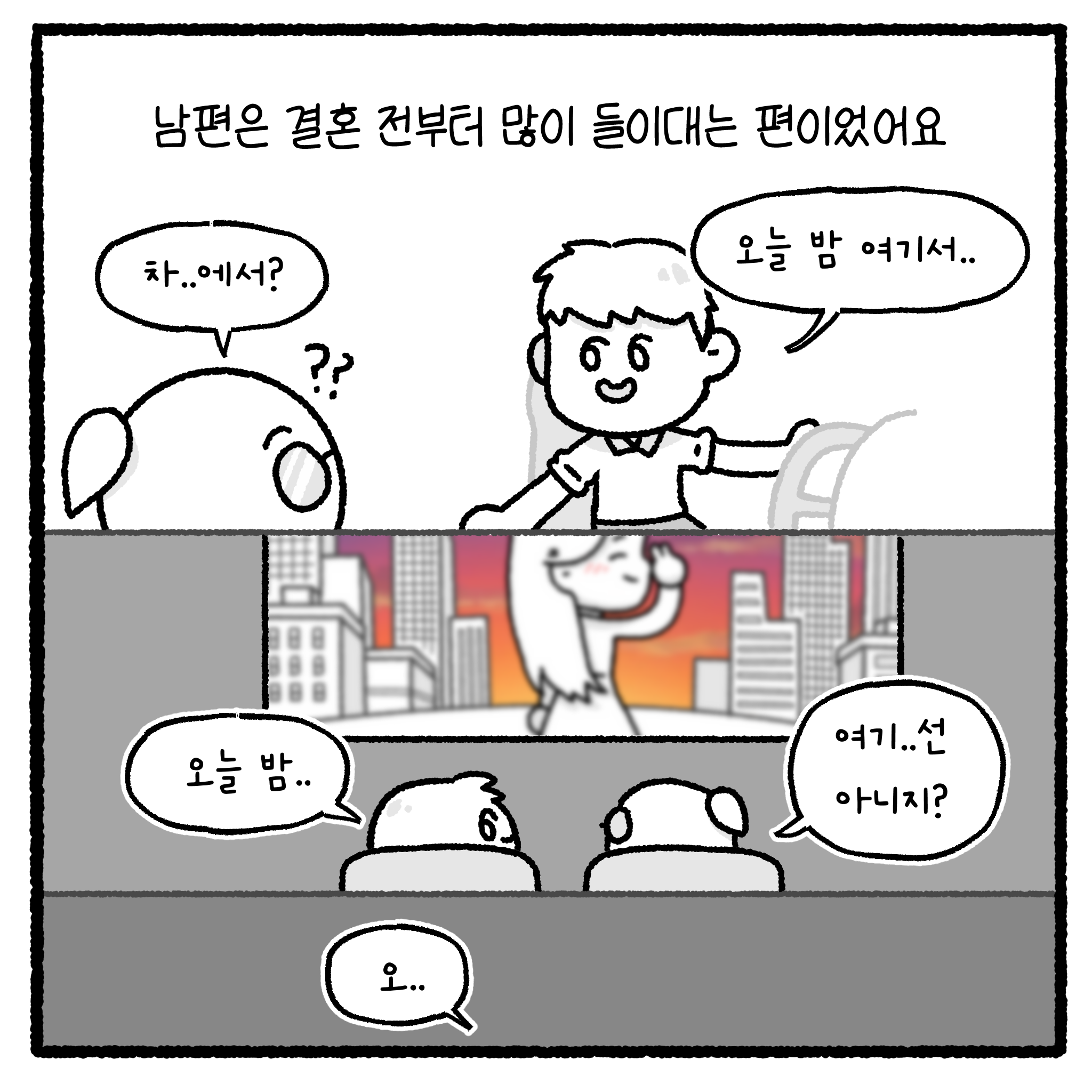 성x매 남편과 이혼할 수 없는 아내(완결)
