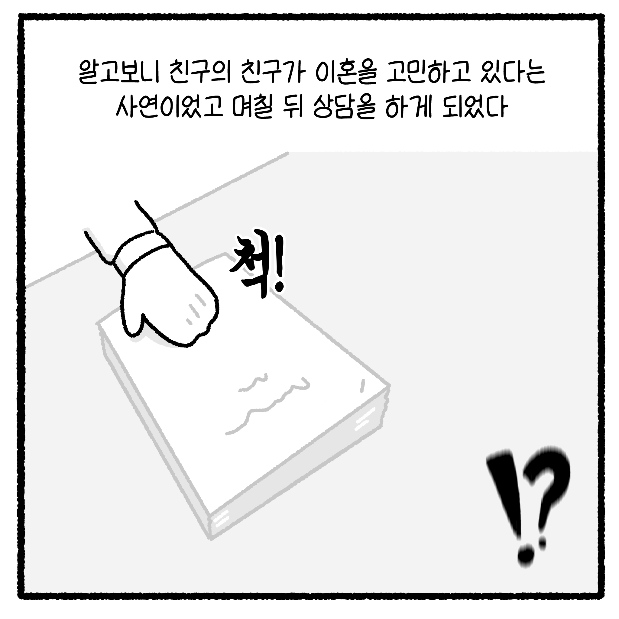 성x매 남편과 이혼할 수 없는 아내(완결)