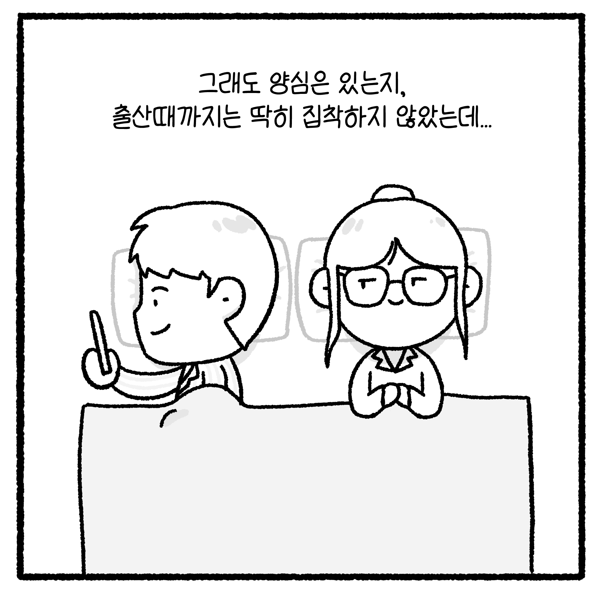 성x매 남편과 이혼할 수 없는 아내(완결)