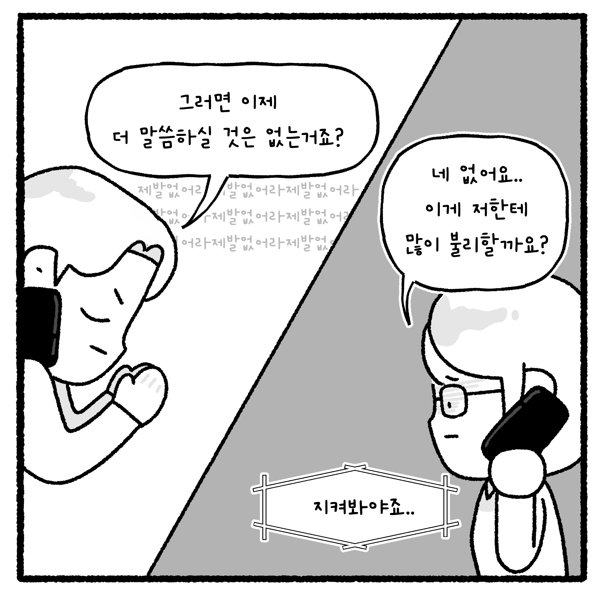 성x매 남편과 이혼할 수 없는 아내(완결)