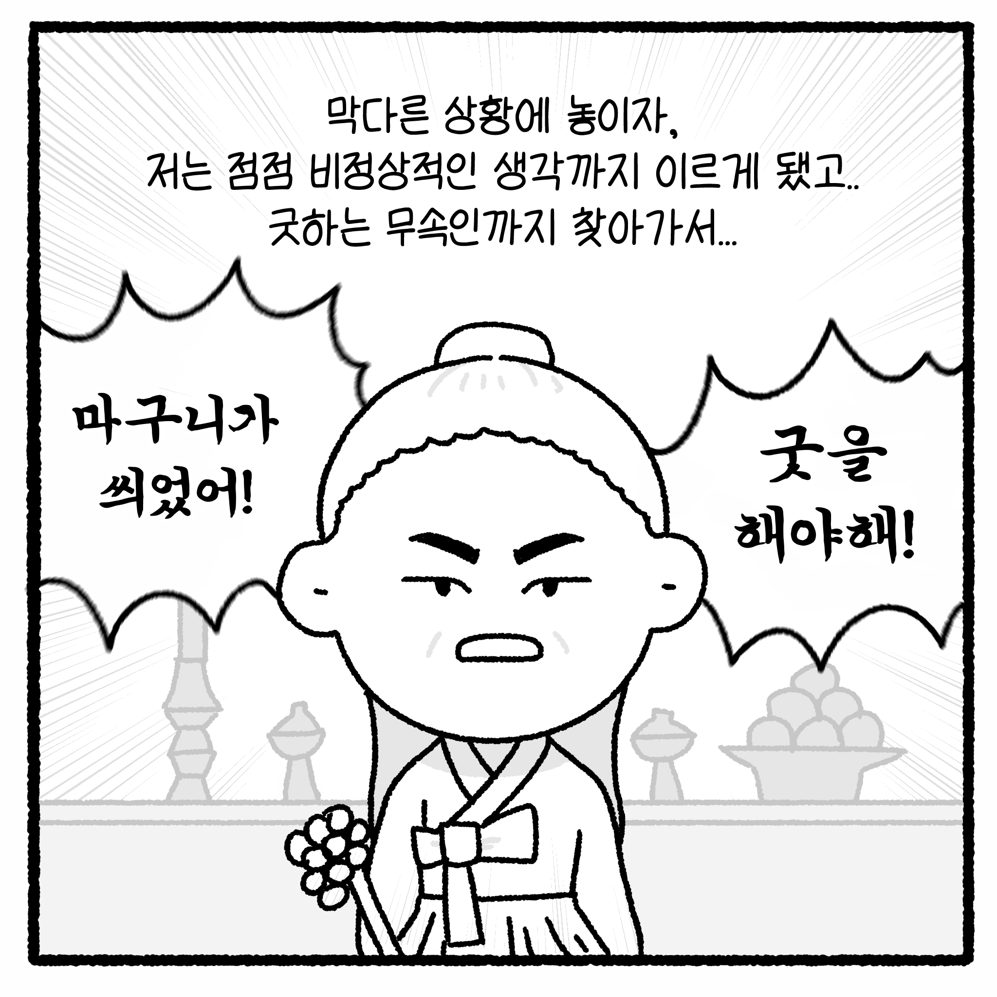 성x매 남편과 이혼할 수 없는 아내(완결)