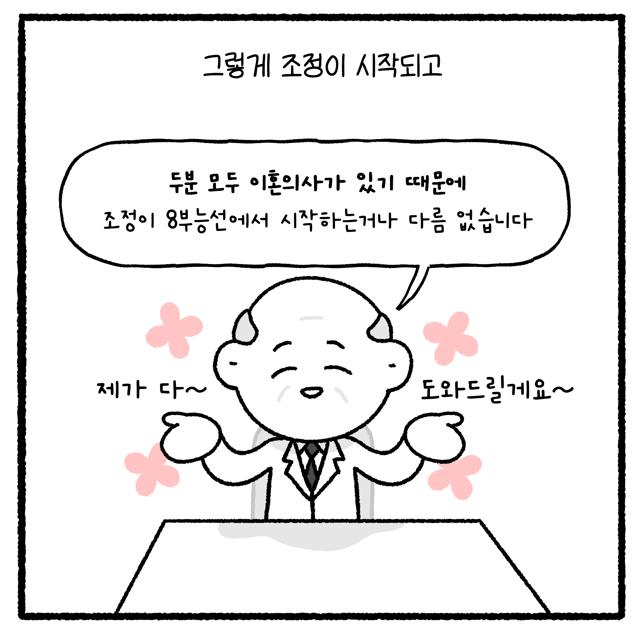 성x매 남편과 이혼할 수 없는 아내(완결)