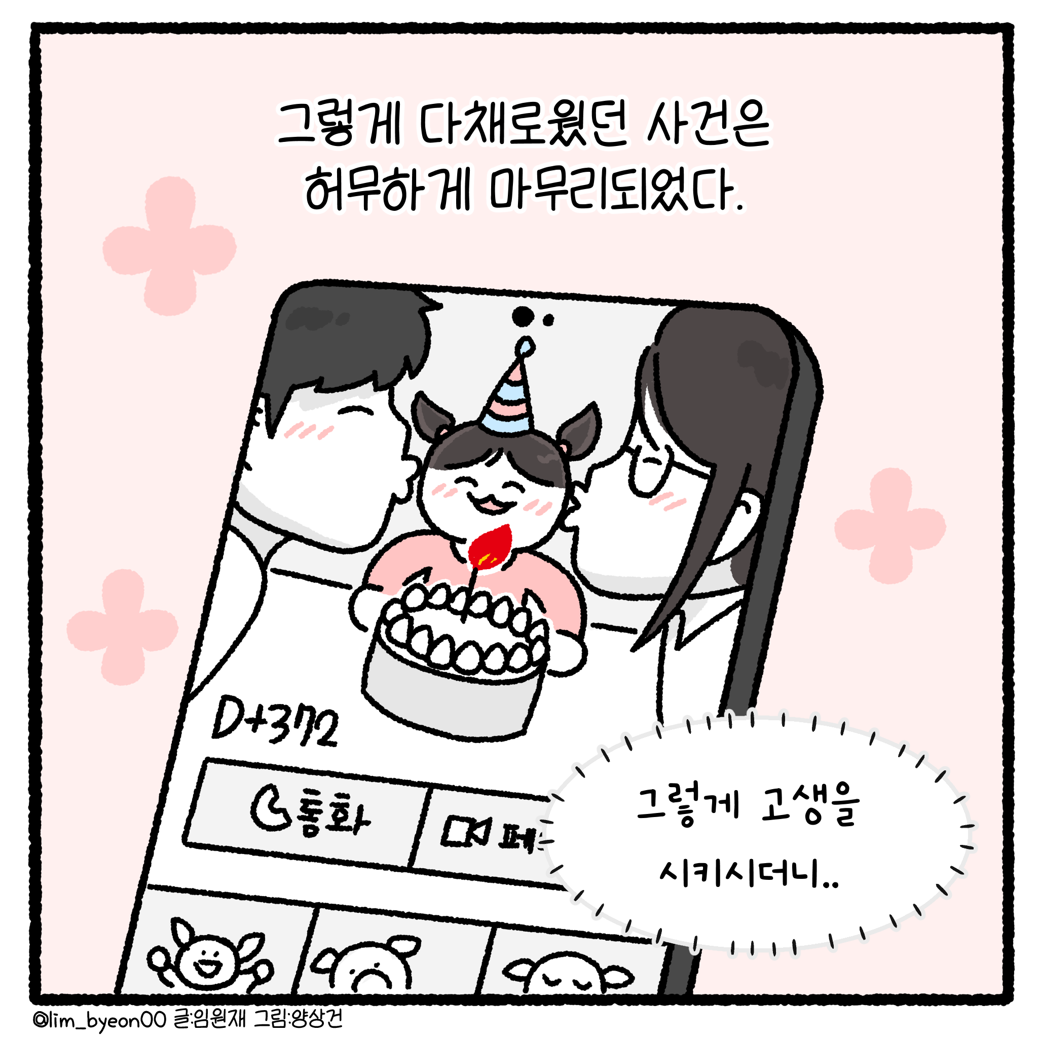 성x매 남편과 이혼할 수 없는 아내(완결)