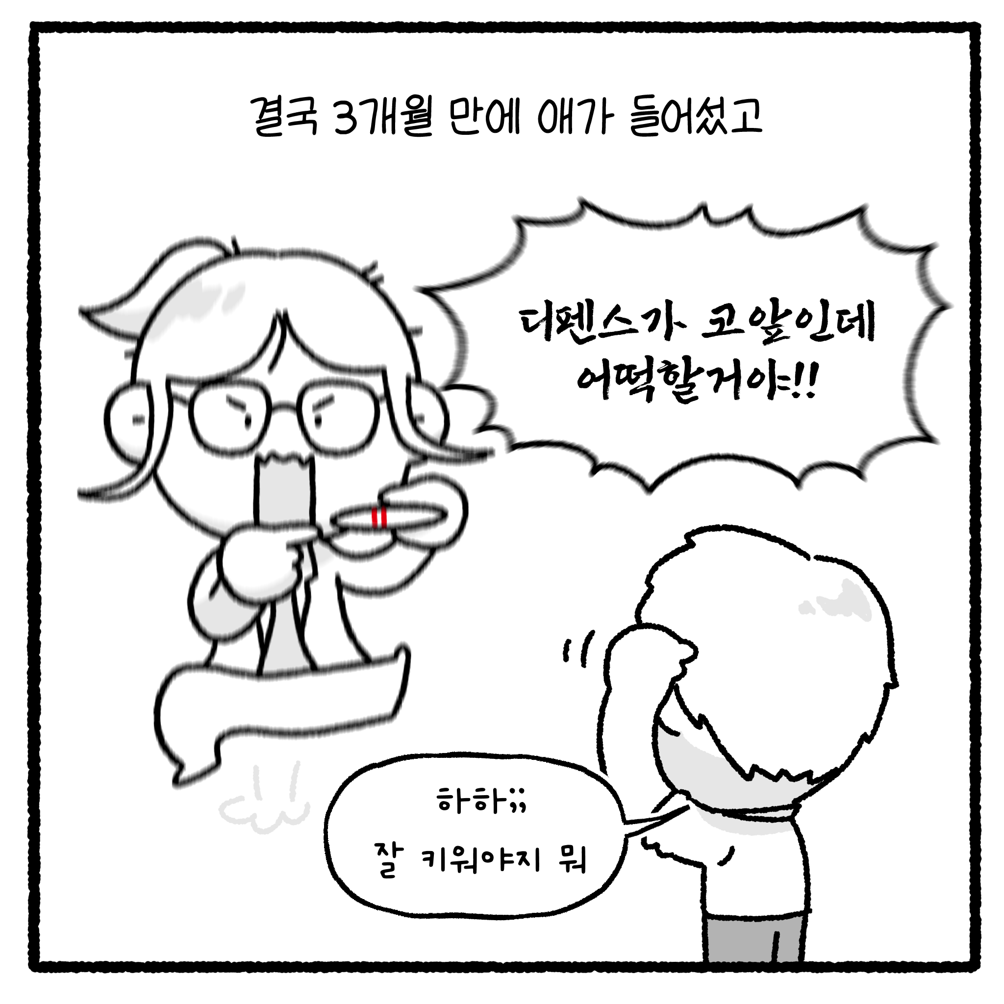 성x매 남편과 이혼할 수 없는 아내(완결)