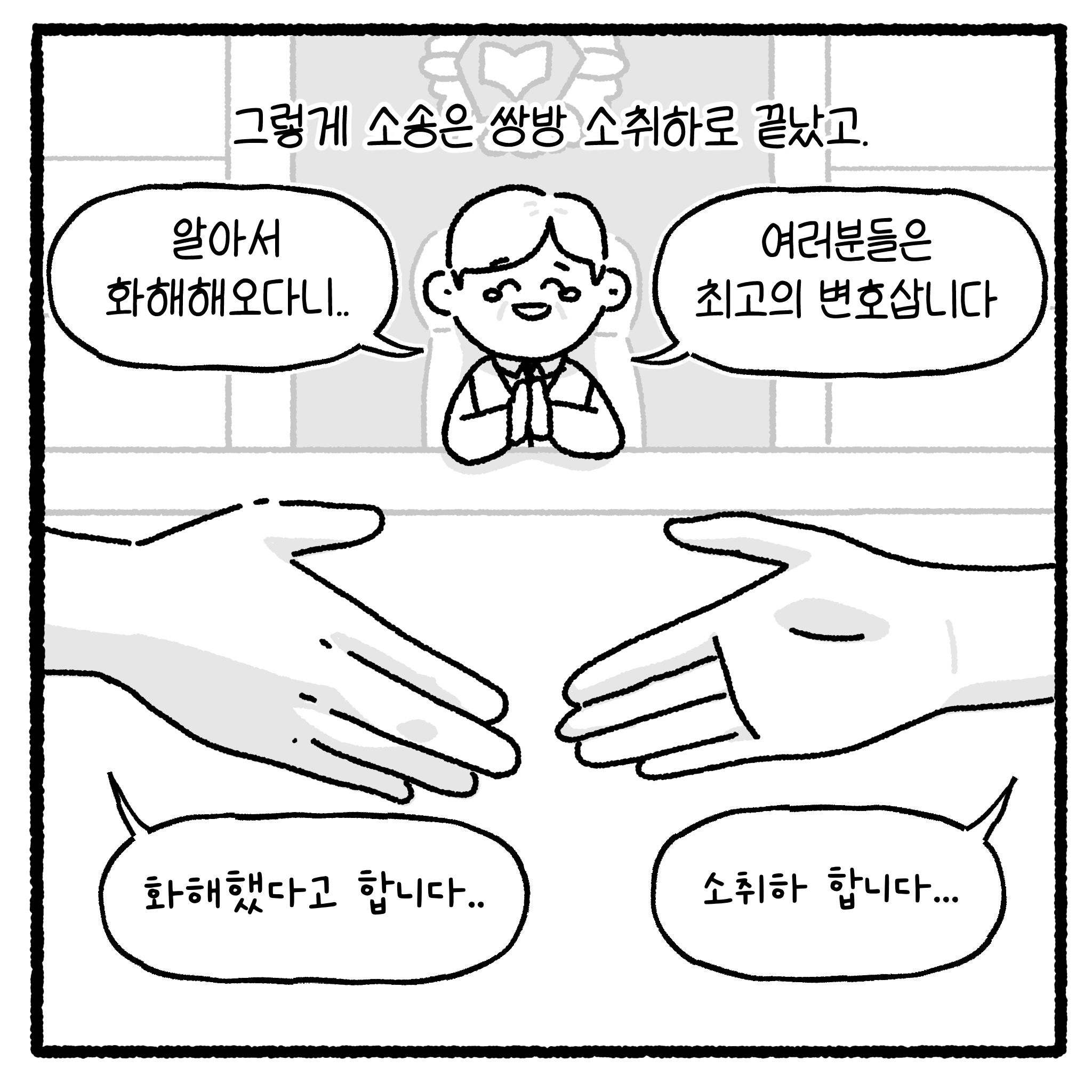 성x매 남편과 이혼할 수 없는 아내(완결)
