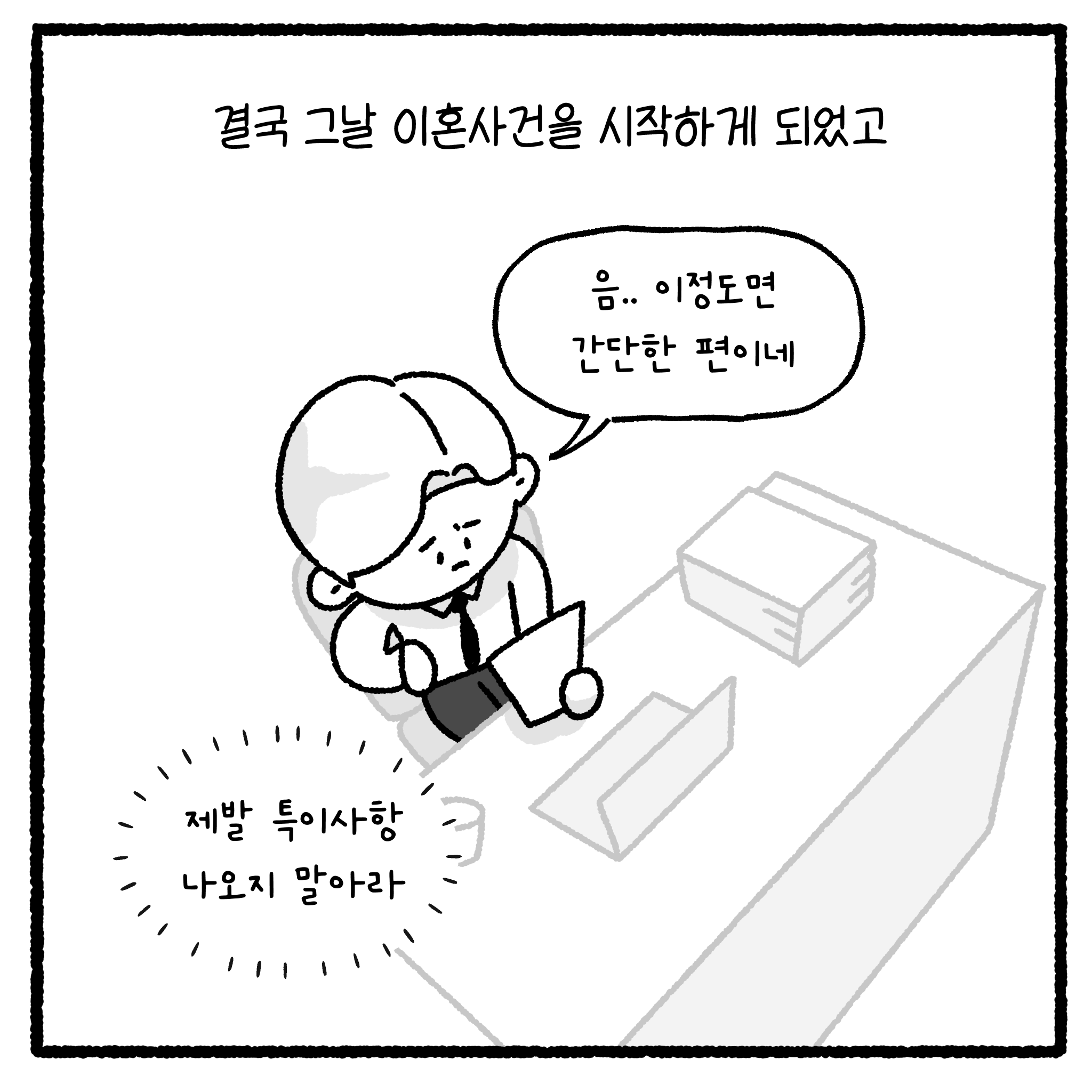 성x매 남편과 이혼할 수 없는 아내(완결)