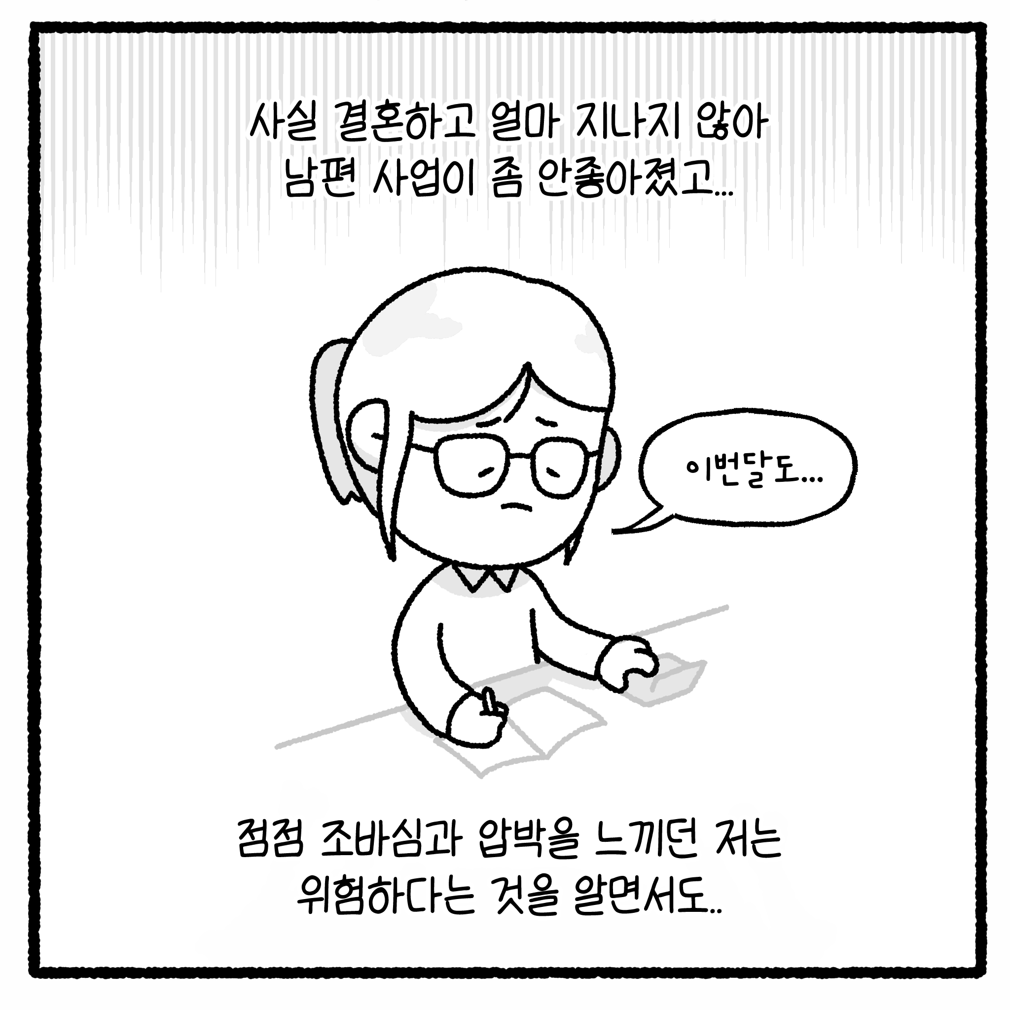 성x매 남편과 이혼할 수 없는 아내(완결)