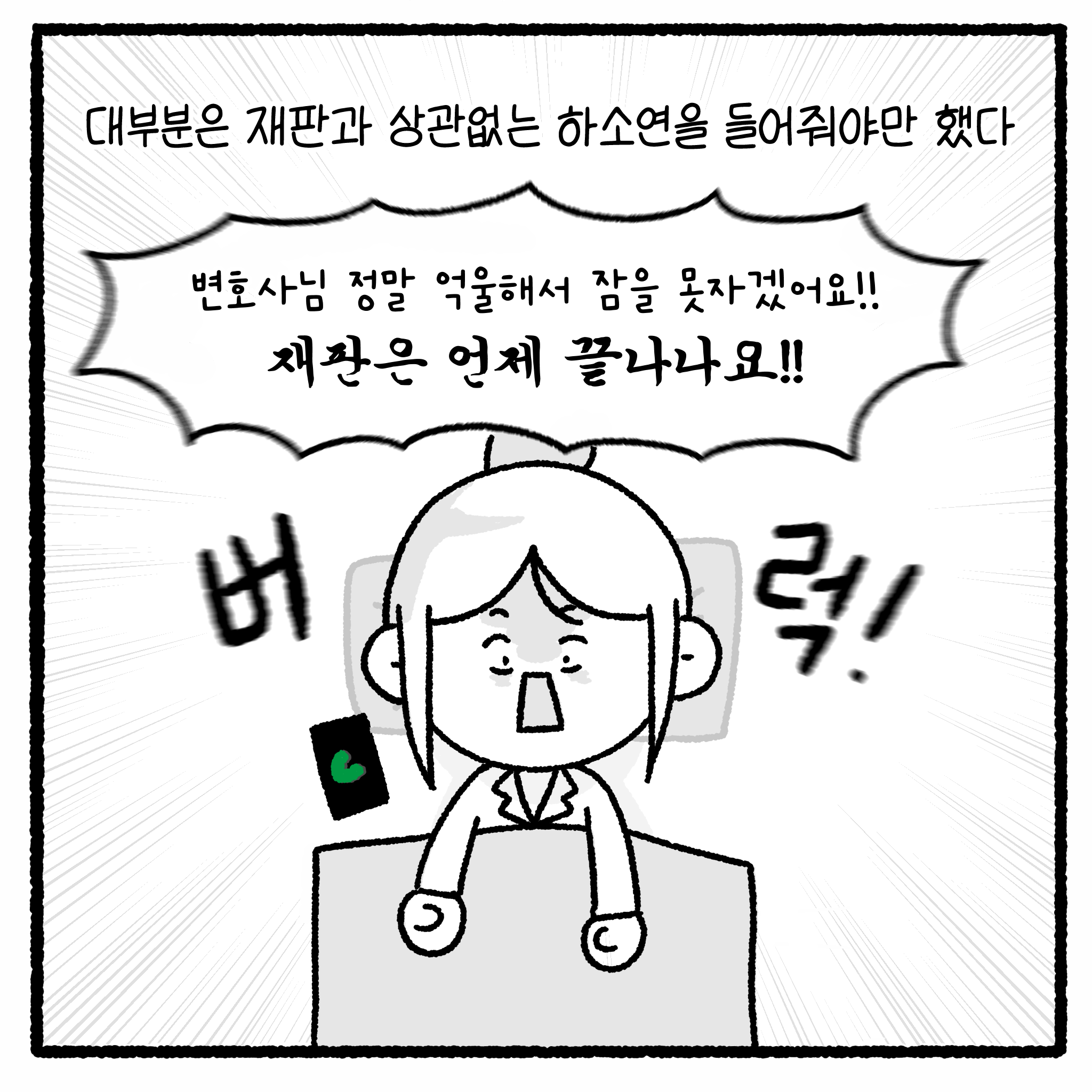 성x매 남편과 이혼할 수 없는 아내(완결)