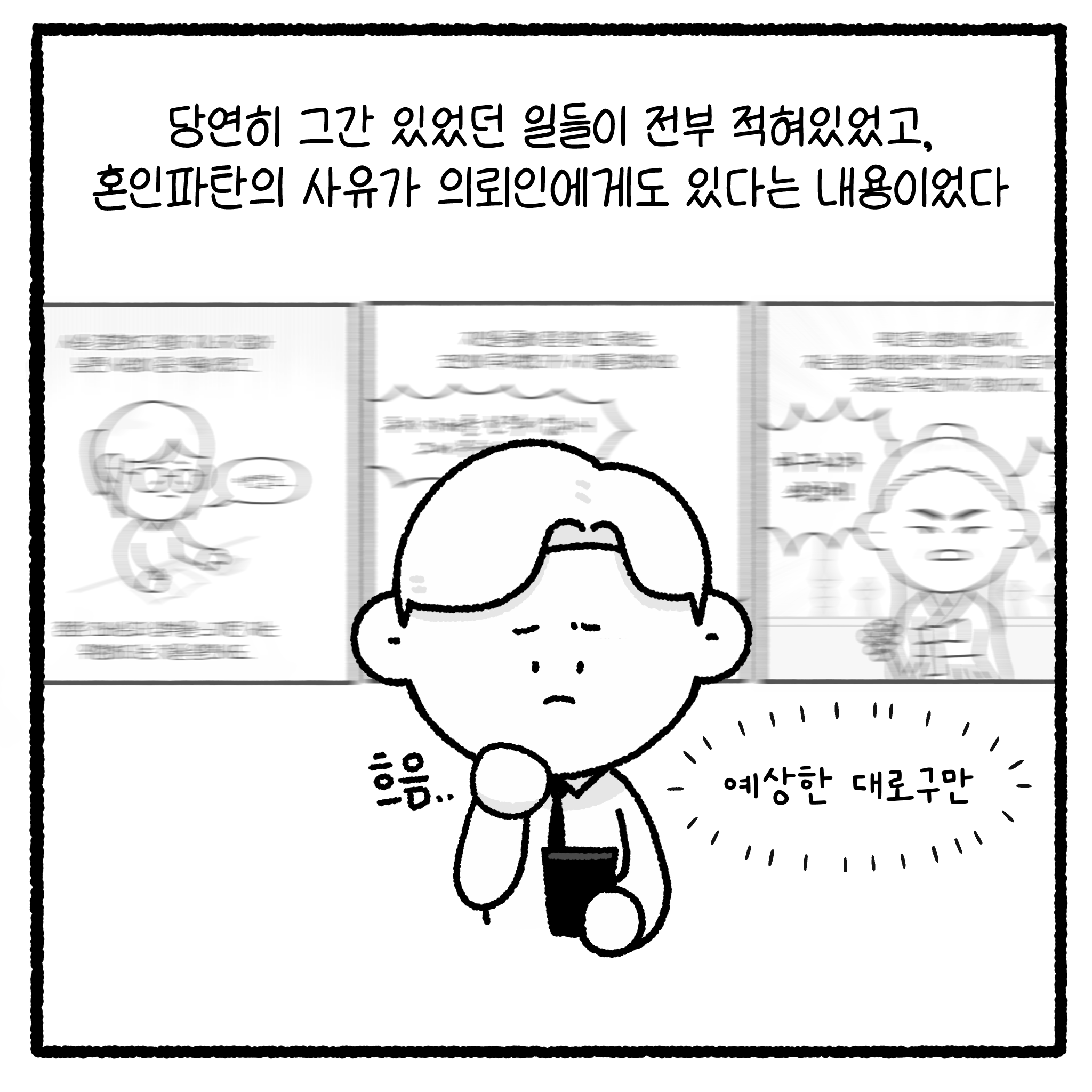 성x매 남편과 이혼할 수 없는 아내(완결)