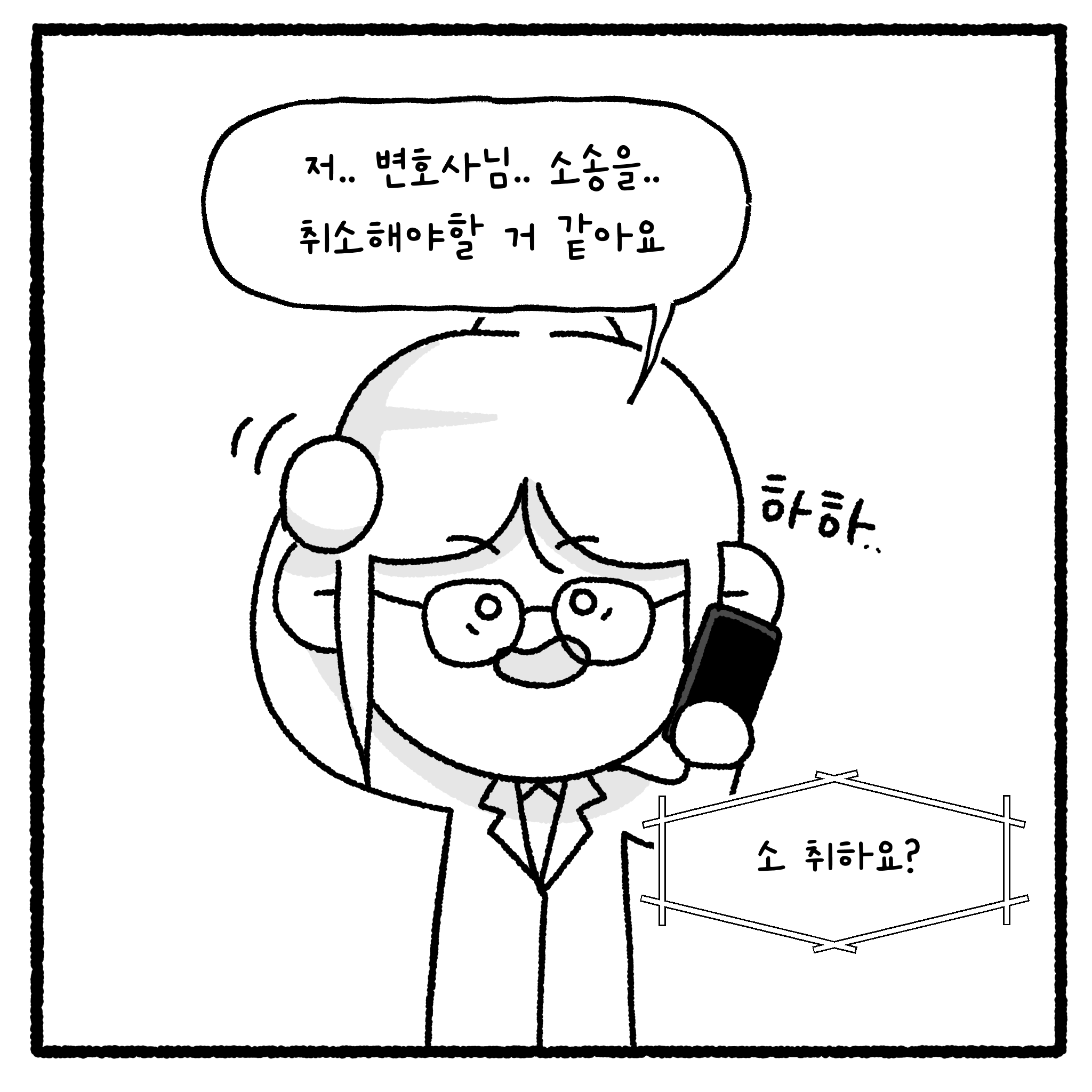 성x매 남편과 이혼할 수 없는 아내(완결)