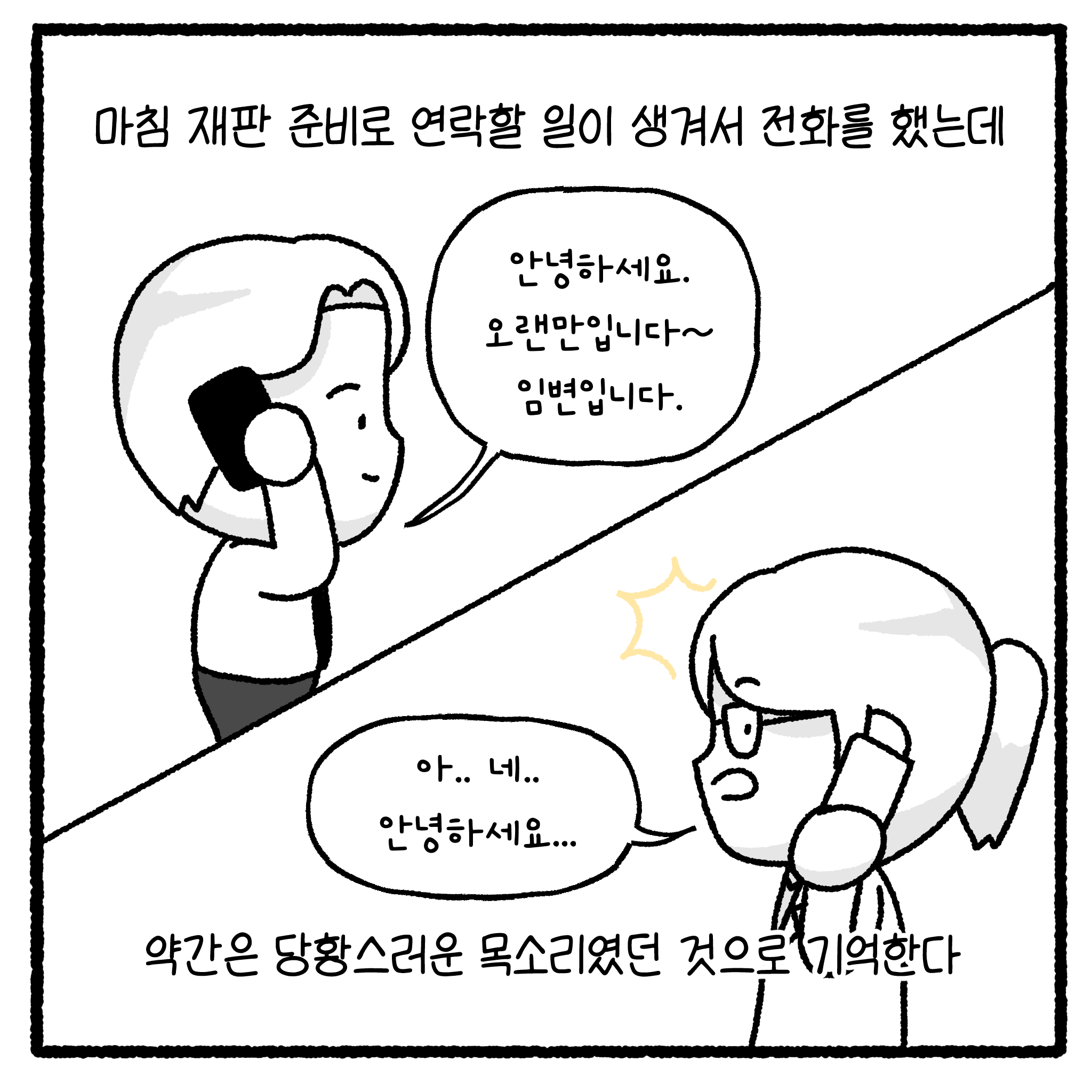 성x매 남편과 이혼할 수 없는 아내(완결)