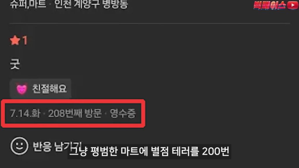 식당 리뷰점수를 무작정 믿으면 안되는 이유