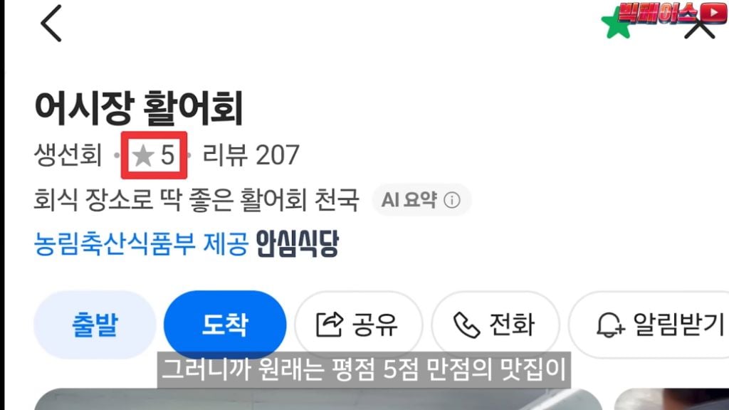 식당 리뷰점수를 무작정 믿으면 안되는 이유