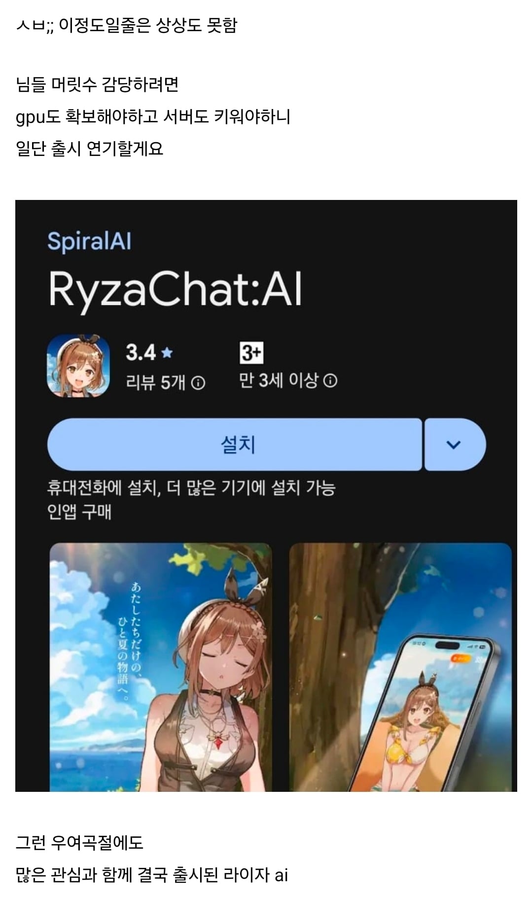 상상초월의 과금유도로 욕먹는 중인 라이자 정리...ai