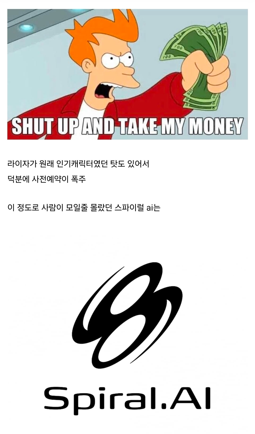 상상초월의 과금유도로 욕먹는 중인 라이자 정리...ai