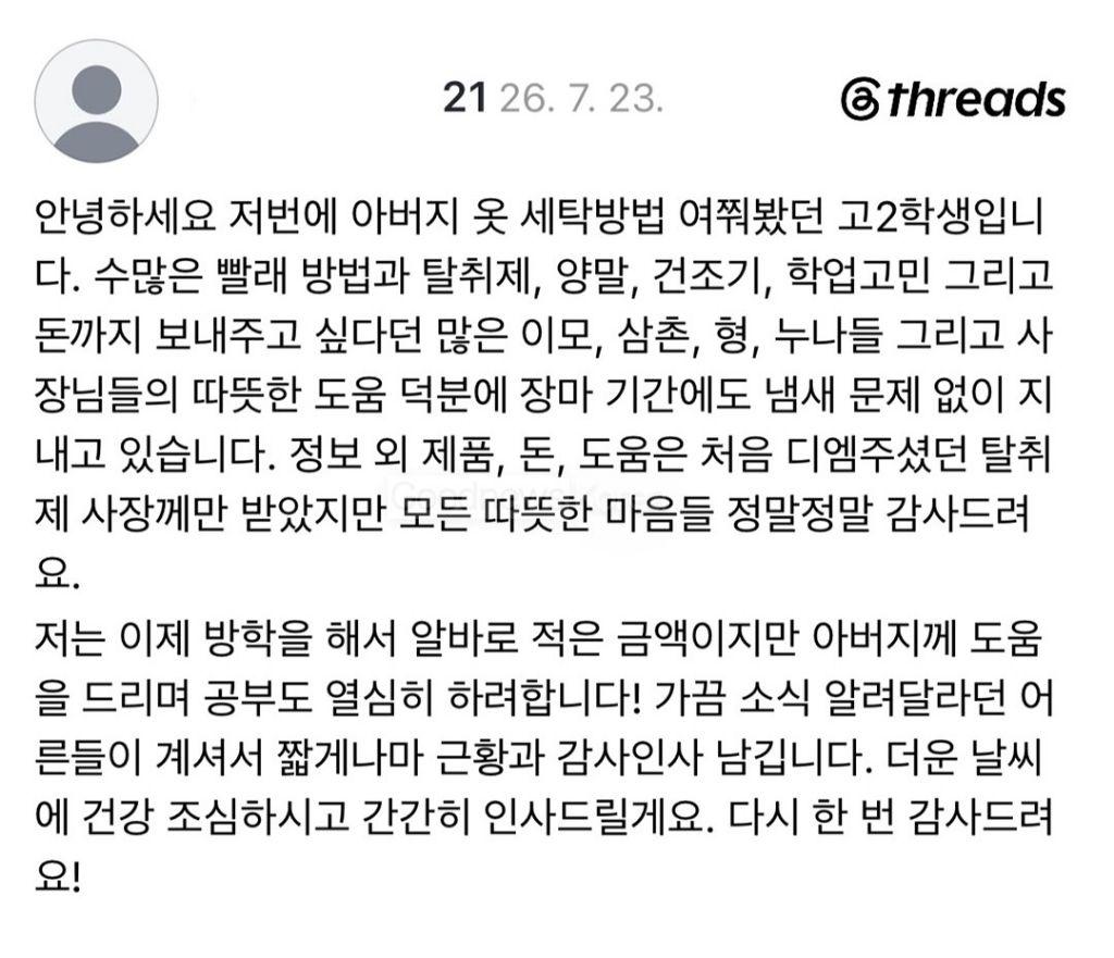 아버지를 위해 세탁법을 물어본 학생.jpg