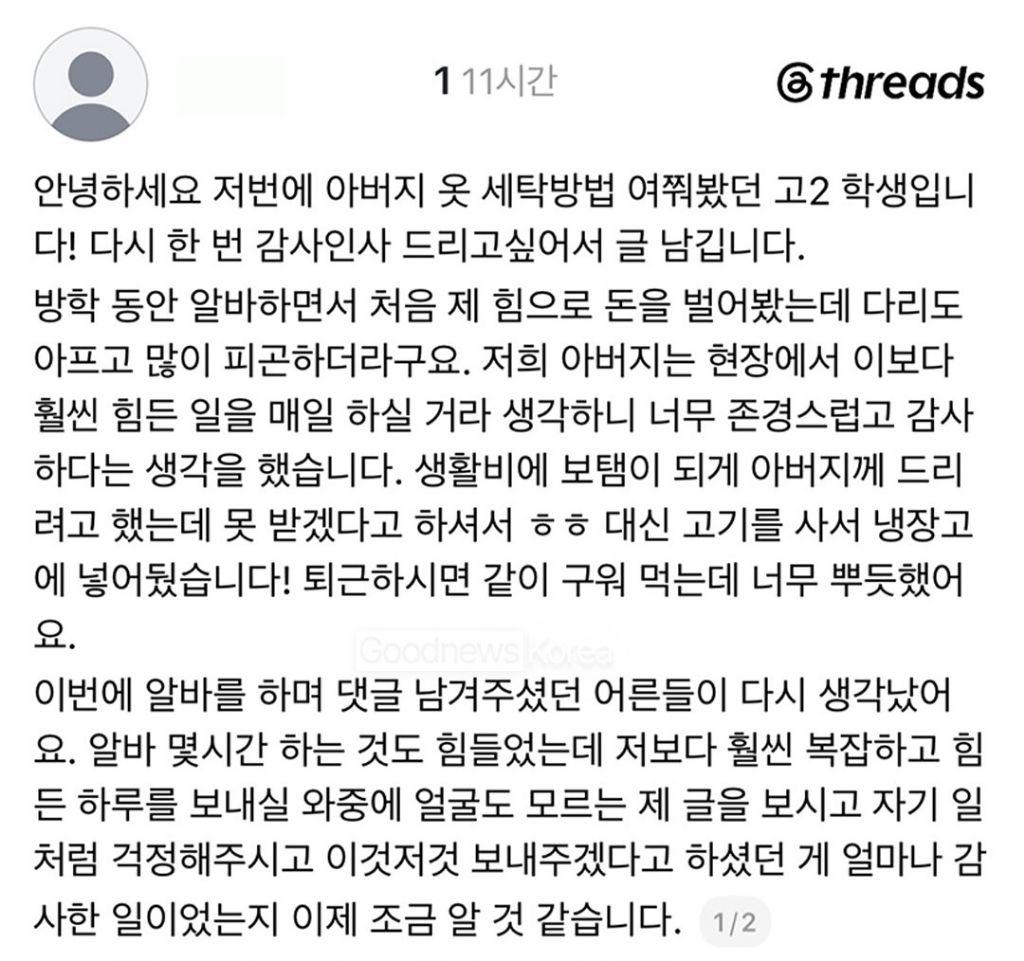 아버지를 위해 세탁법을 물어본 학생.jpg