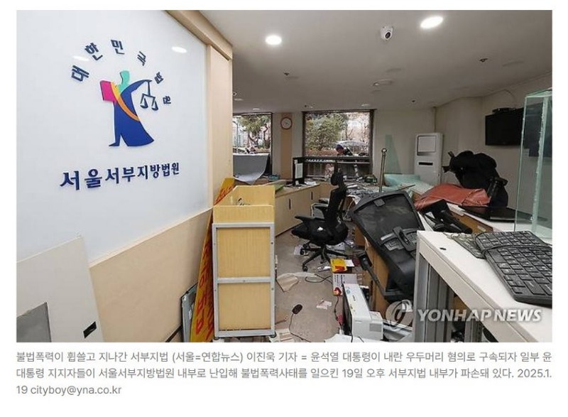 [속보]대법, '서부지법 폭동사태' 가담자에 11억원대 손배소 제기