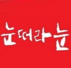 인터넷에서 시진핑 욕 해도 별 거 없다는 중국인