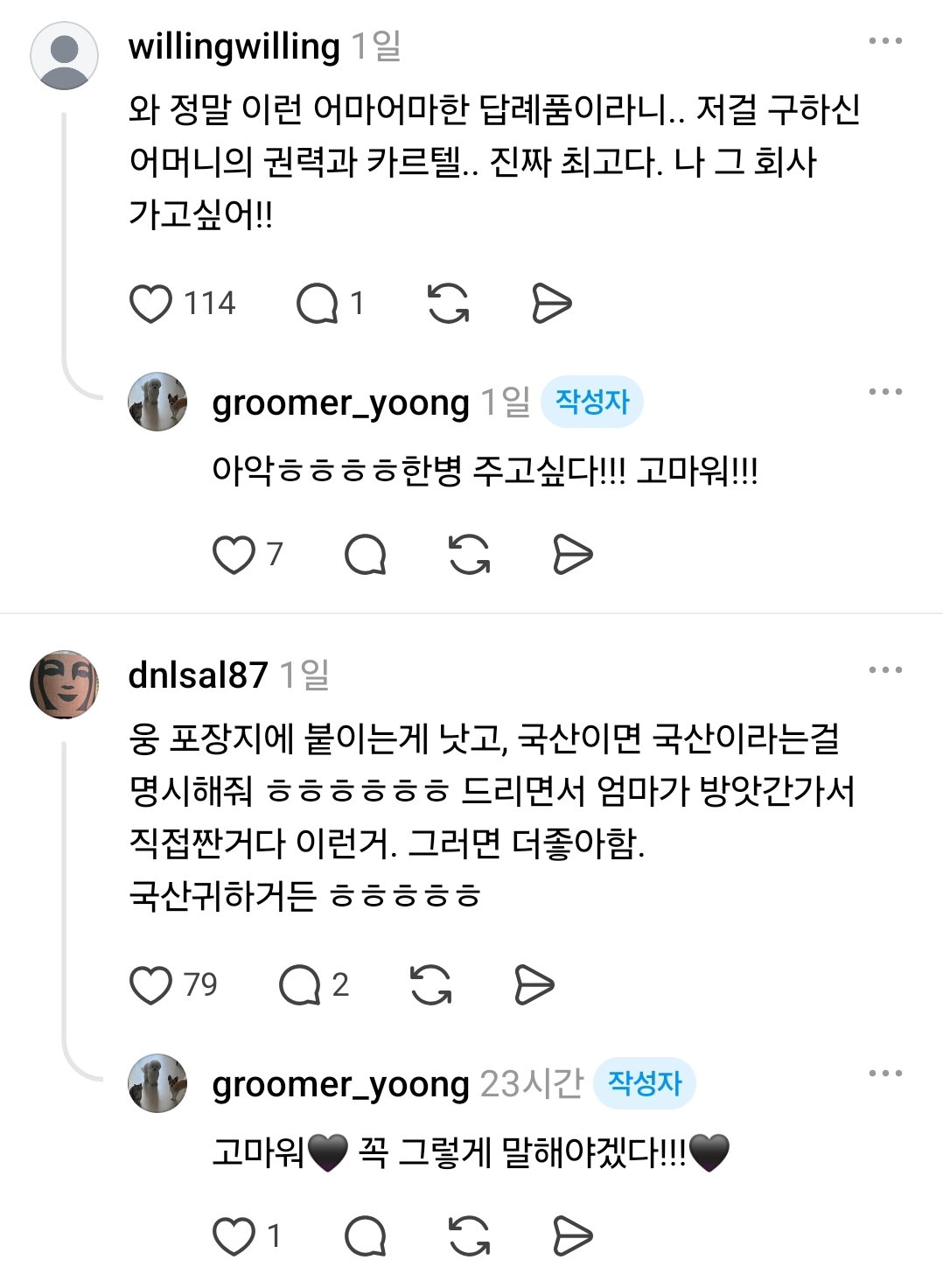 스레드 극호 반응으로 난리난 결혼 답례품