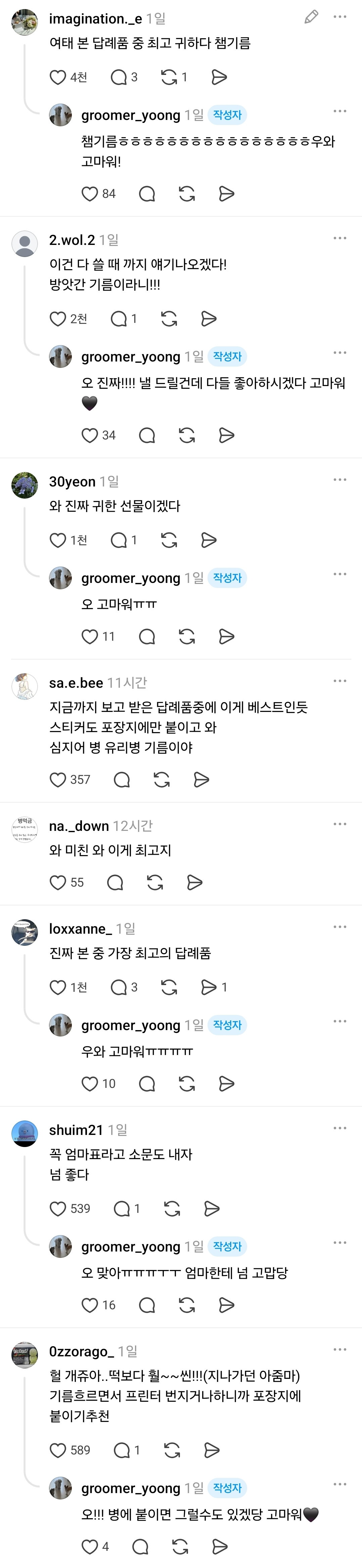 스레드 극호 반응으로 난리난 결혼 답례품