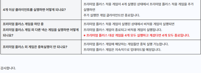 넥슨) 넥슨 PC방 프리미엄 플러스 서비스 안내