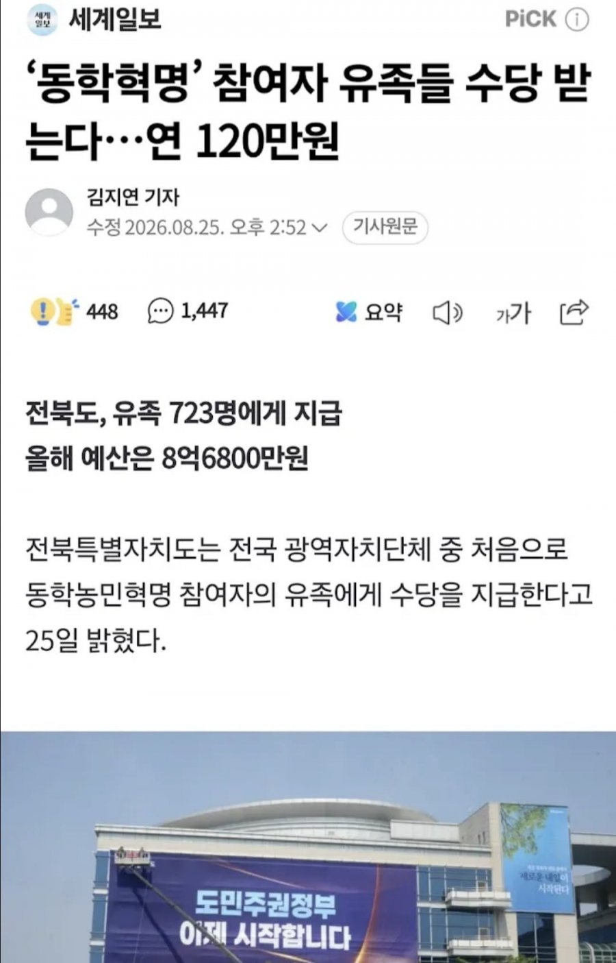 동학혁명 참여자유족 연금