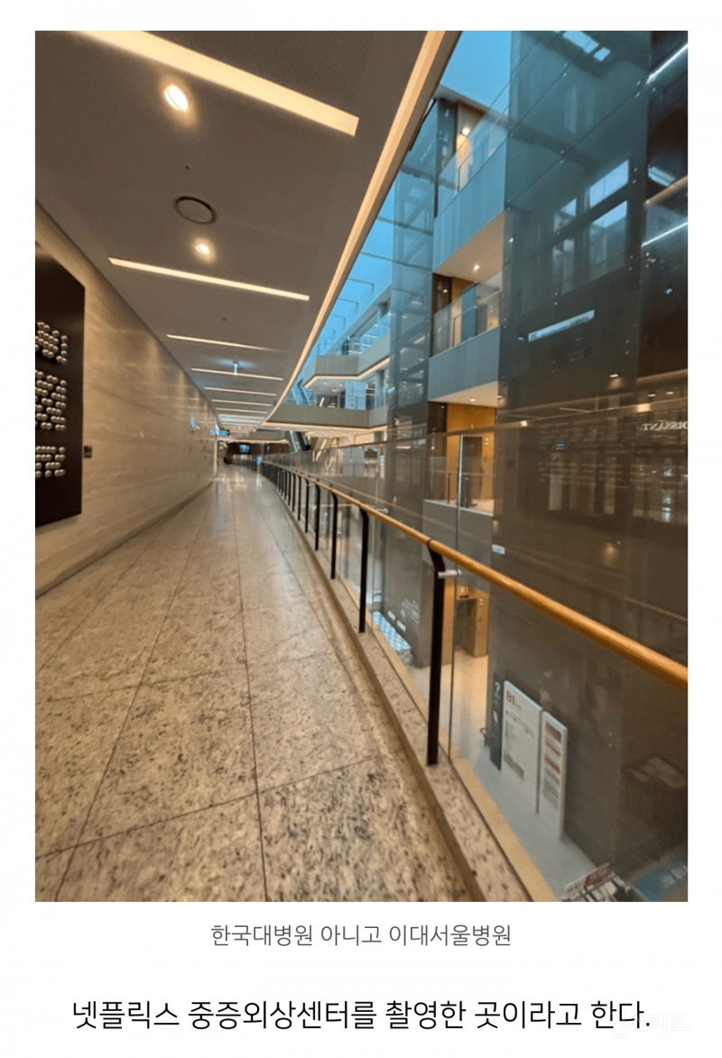 중증외상센터 촬영장소 이대서울병원= 배우 하영 언니 근무 중인 병원