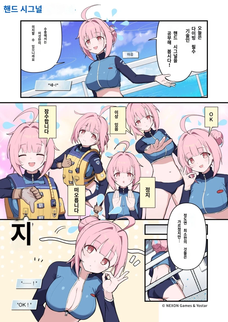 블루아카) 오늘자 일섭 공식만화