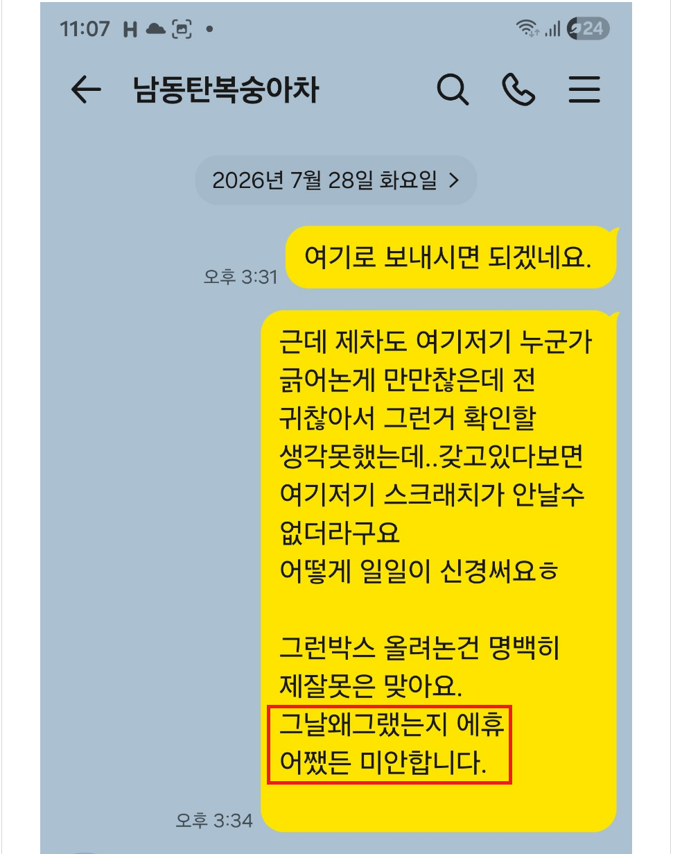 [펑하셨네] 한문철TV 남동탄 복숭아 박스 영상 당사자라는 당신