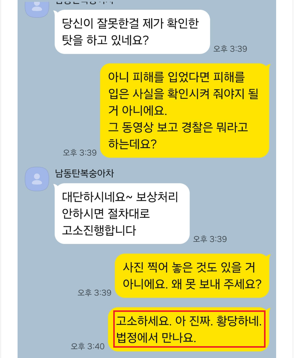 [펑하셨네] 한문철TV 남동탄 복숭아 박스 영상 당사자라는 당신