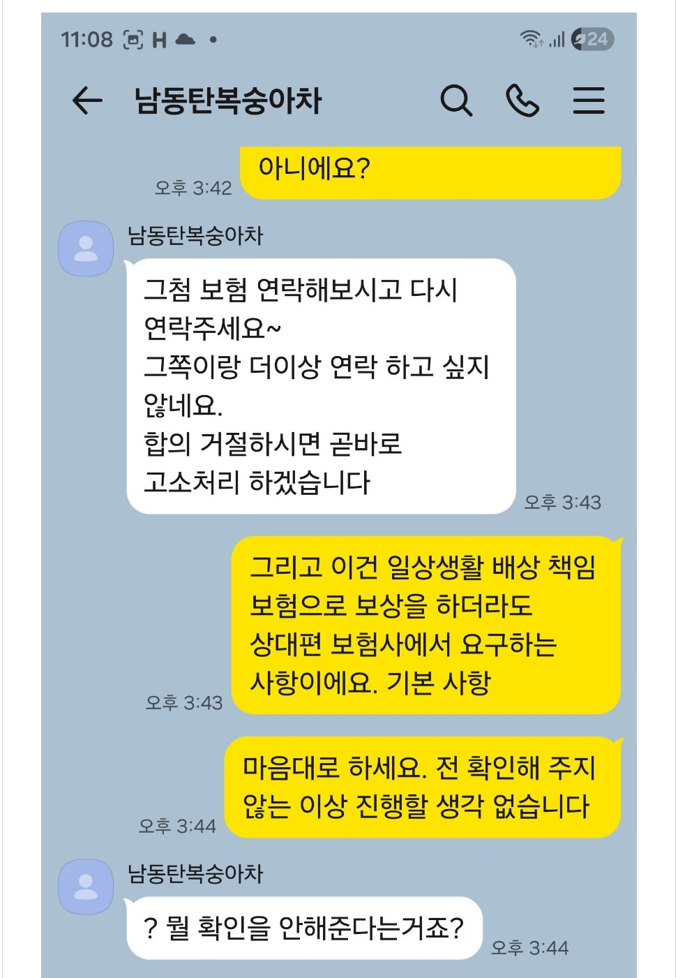 [펑하셨네] 한문철TV 남동탄 복숭아 박스 영상 당사자라는 당신