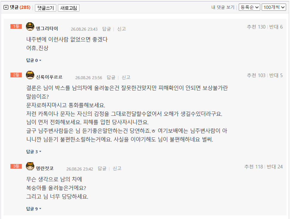 [펑하셨네] 한문철TV 남동탄 복숭아 박스 영상 당사자라는 당신