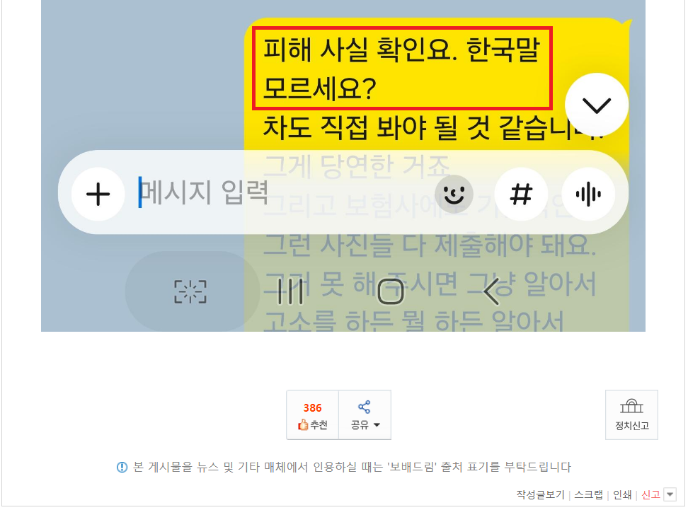 [펑하셨네] 한문철TV 남동탄 복숭아 박스 영상 당사자라는 당신