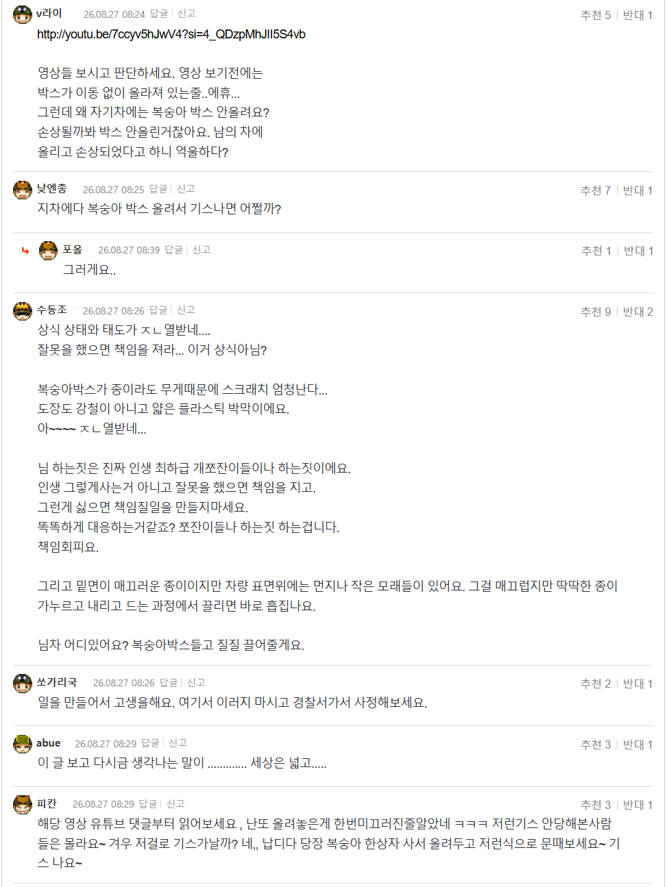 [펑하셨네] 한문철TV 남동탄 복숭아 박스 영상 당사자라는 당신
