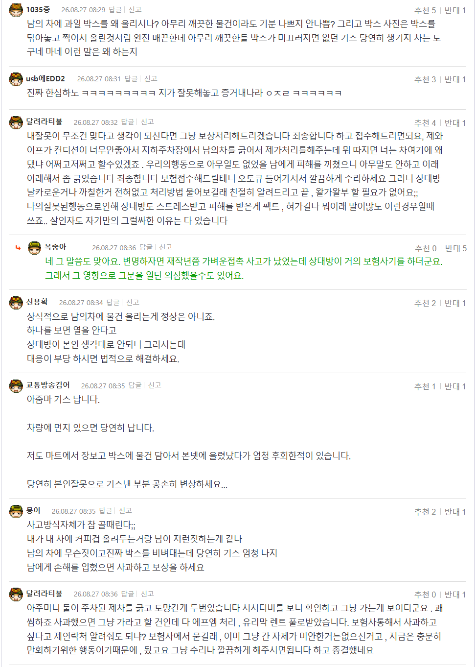[펑하셨네] 한문철TV 남동탄 복숭아 박스 영상 당사자라는 당신