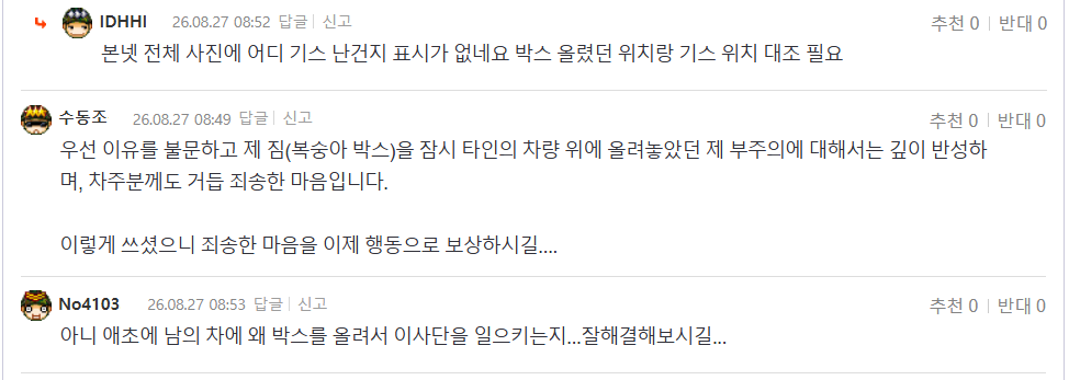 [펑하셨네] 한문철TV 남동탄 복숭아 박스 영상 당사자라는 당신